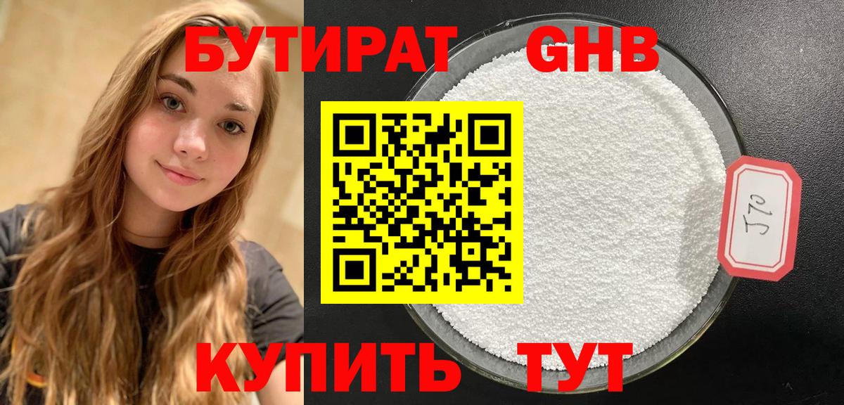 Балашиха  БУТИРАТ жидкий экстази  Вход с VPN 