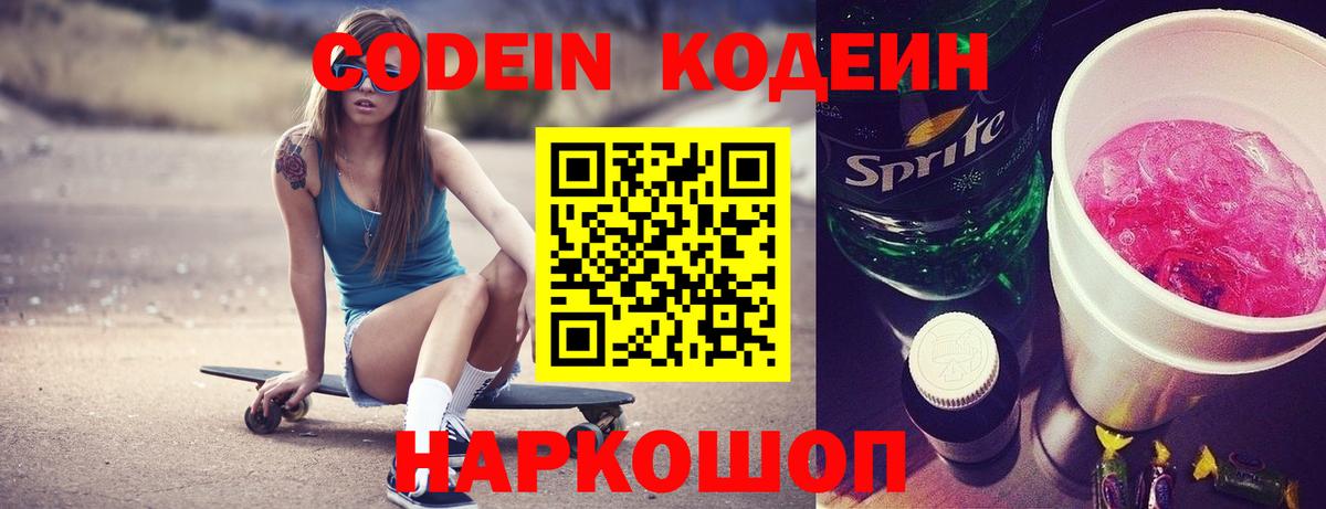 Кодеиновый сироп Lean Purple Drank  Codein напиток Lean (лин)  наркошоп  Балашиха  Вход с VPN 