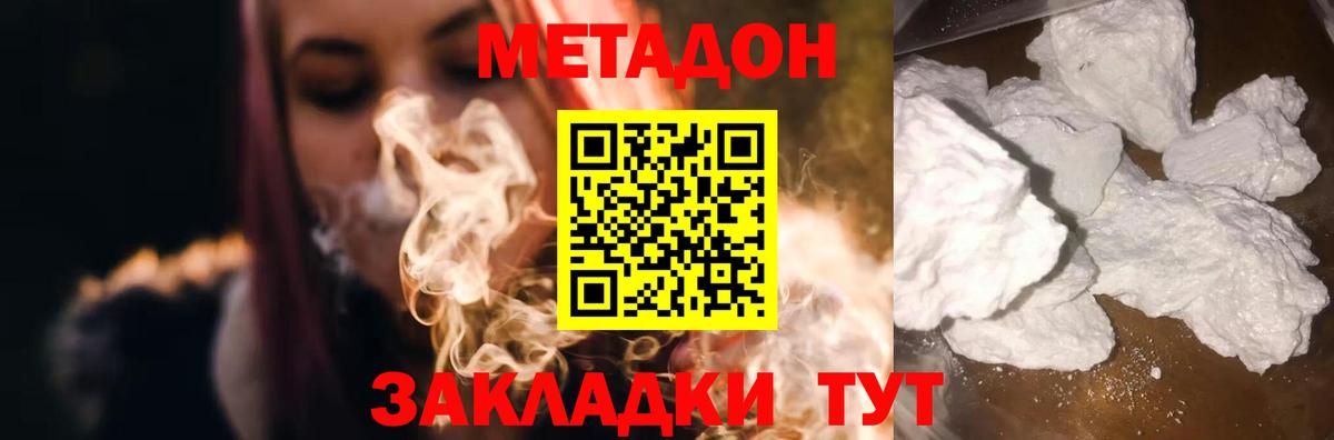Балашиха  МЕТАДОН VHQ  Вход с VPN  МЕТАДОН мёд 